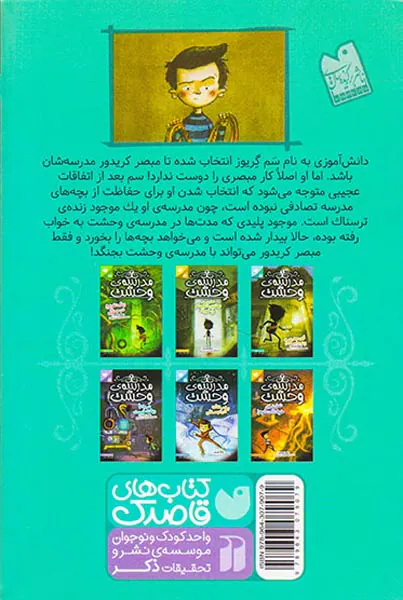 مدرسه ی وحشت جلد یکم این مدرسه زنده است